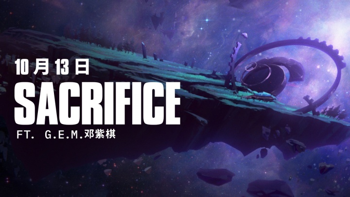 S15主题曲预告:邓紫棋演唱的《Sacrifice(牺牲)》将于10月13日正式公开